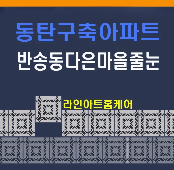 화성 동탄 다은마을 센트럴파크뷰 욕실 줄눈 시공 사례